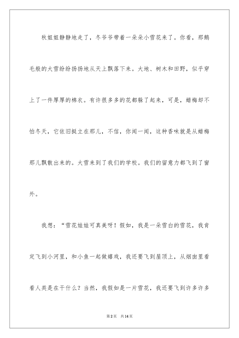 2024冬天来了作文_1_第2页