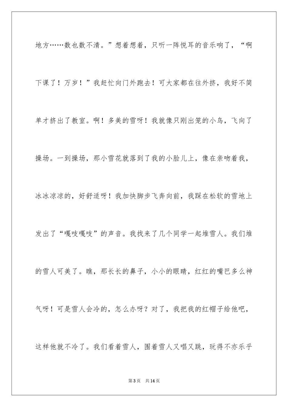 2024冬天来了作文_1_第3页