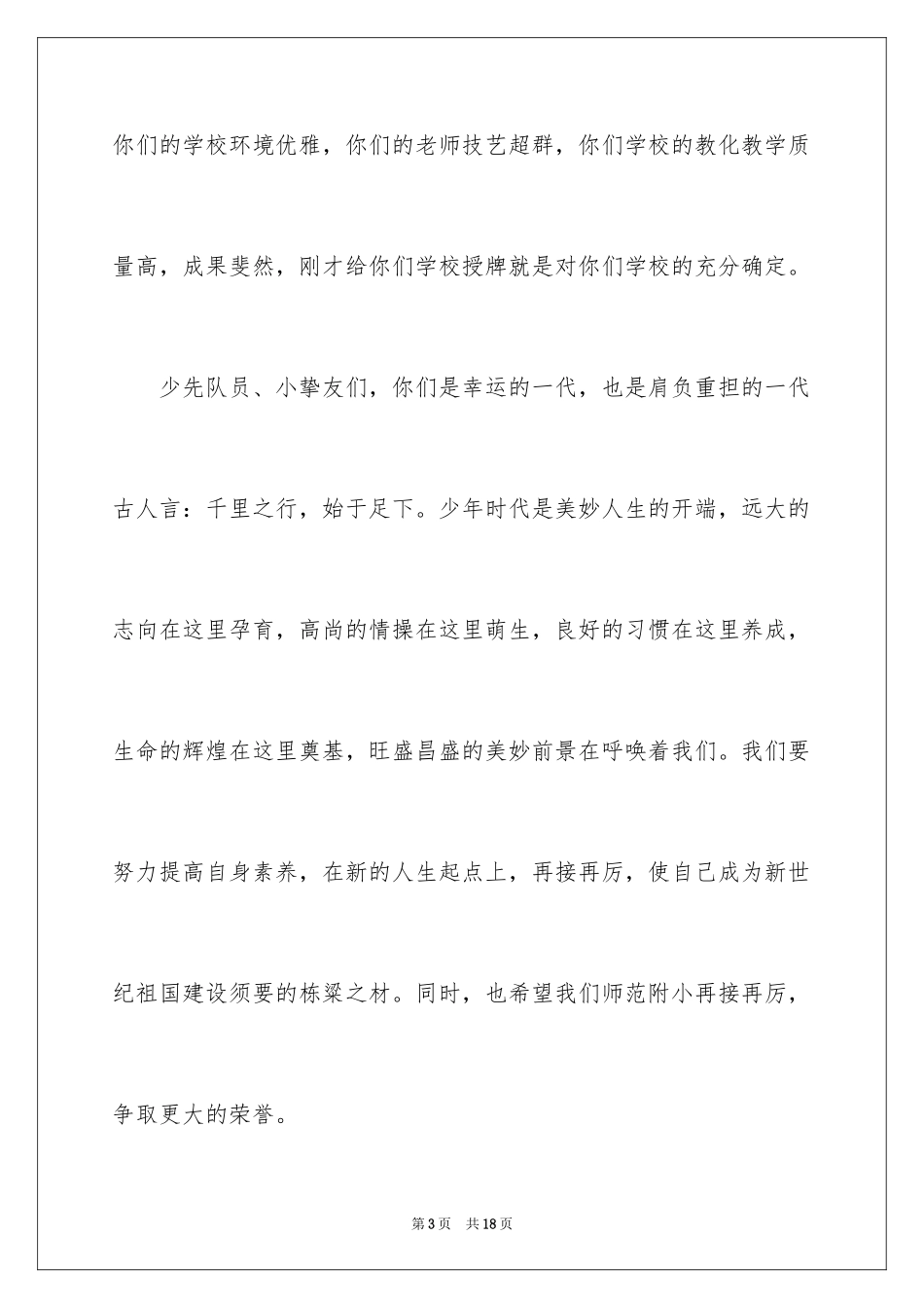 2024儿童节校长开幕词_第3页