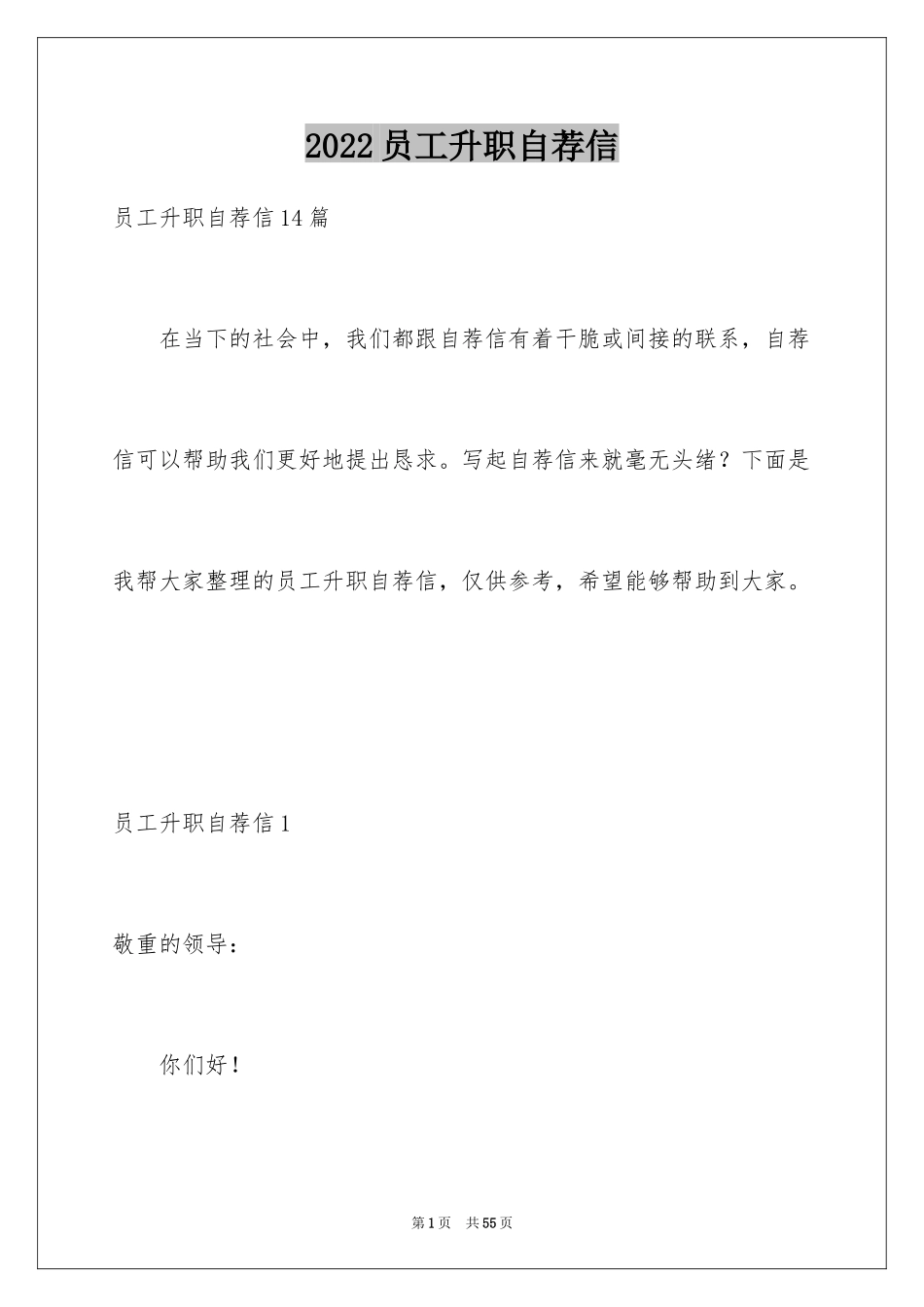 2024员工升职自荐信_3_第1页