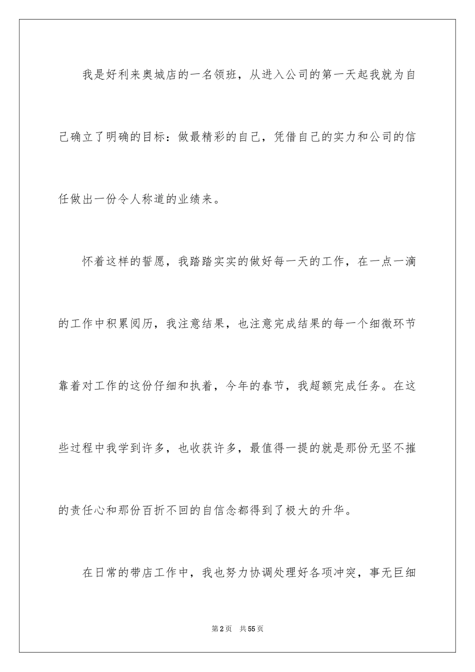 2024员工升职自荐信_3_第2页