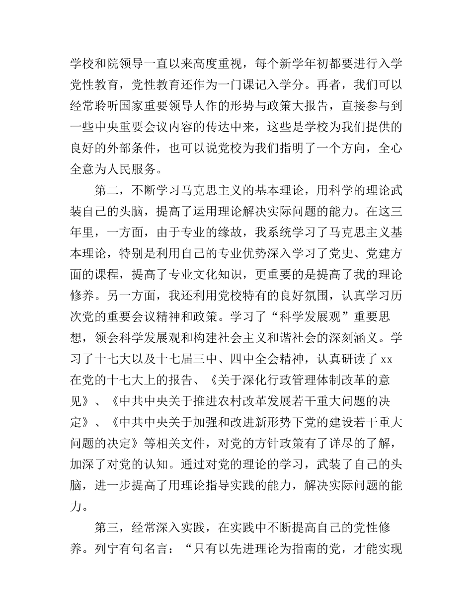 党员党性学习心得体会_第2页