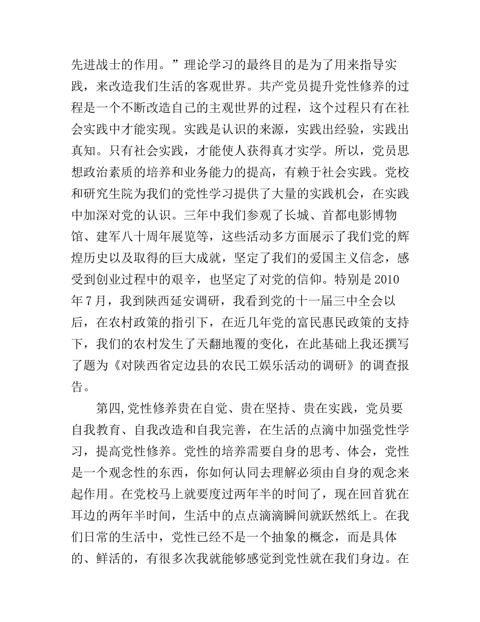 党员党性学习心得体会_第3页
