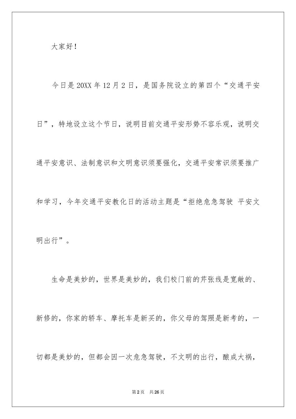 2024交通安全知识演讲稿_4_第2页