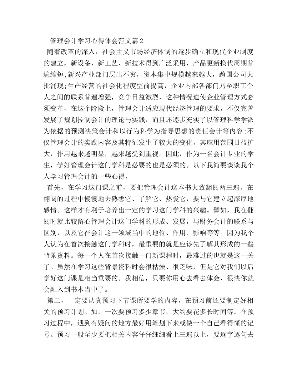 管理会计学习心得体会 (2) _第2页