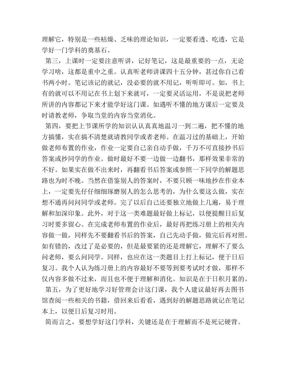 管理会计学习心得体会 (2) _第3页