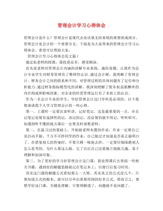 管理会计学习心得体会 (2) 