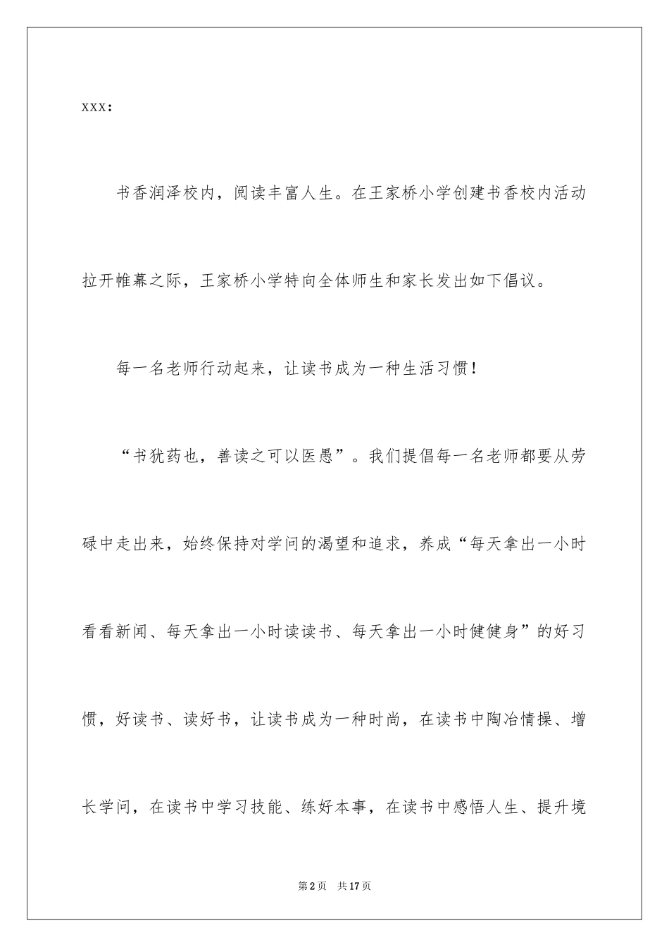 2024创建书香校园倡议书_7_第2页