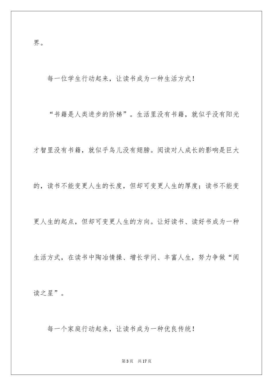 2024创建书香校园倡议书_7_第3页