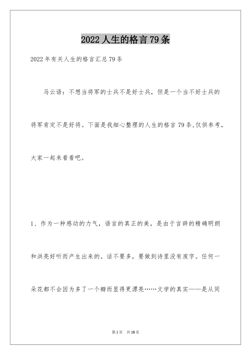 2024人生的格言79条_1_第1页