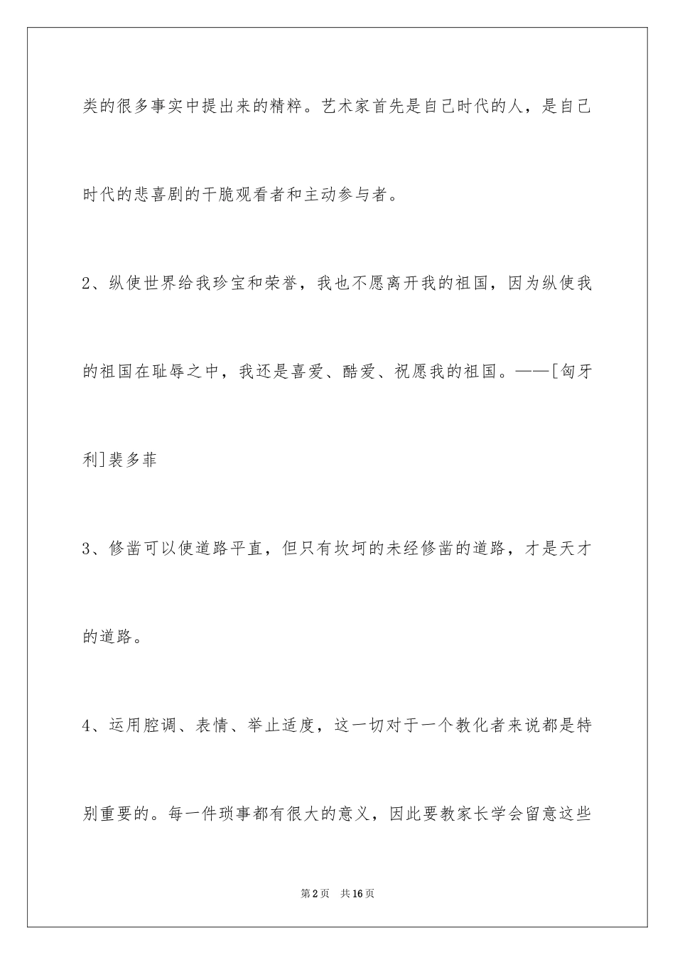 2024人生的格言79条_1_第2页