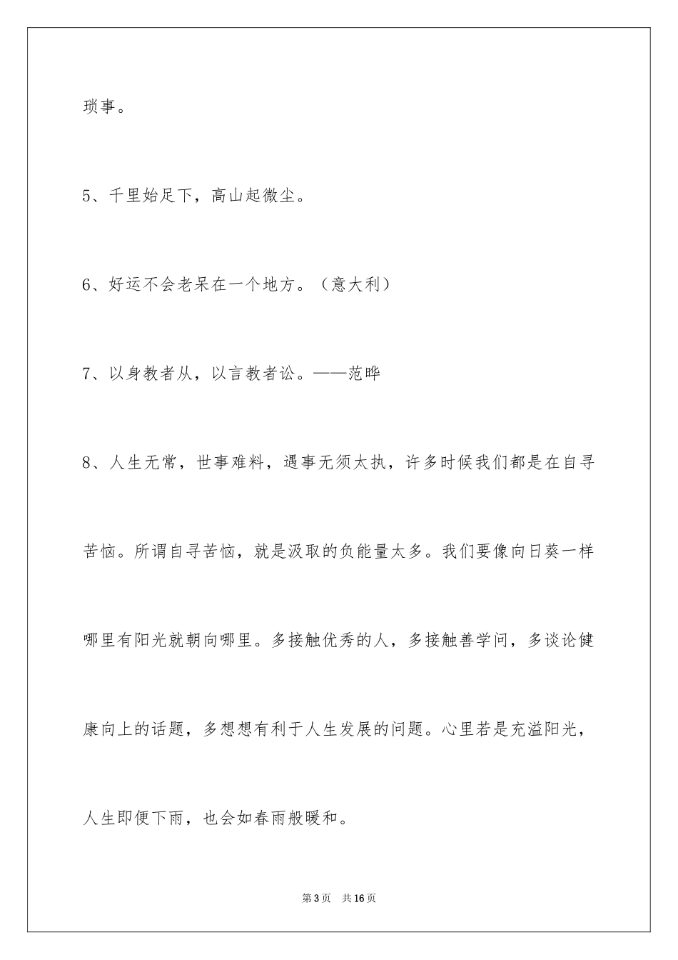 2024人生的格言79条_1_第3页