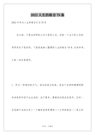 2024人生的格言79条_1