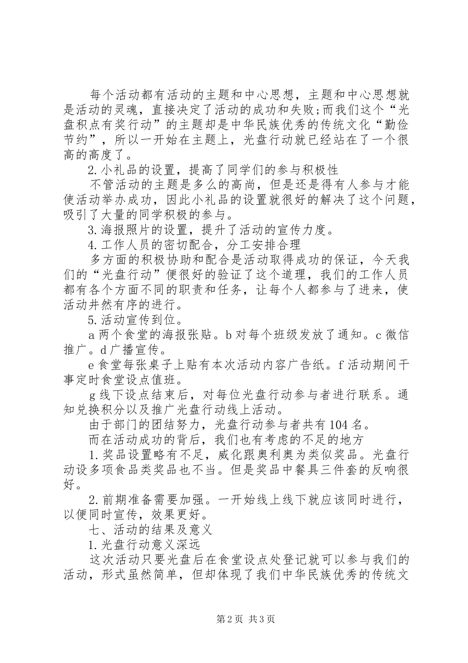 光盘行动活动感想_第2页