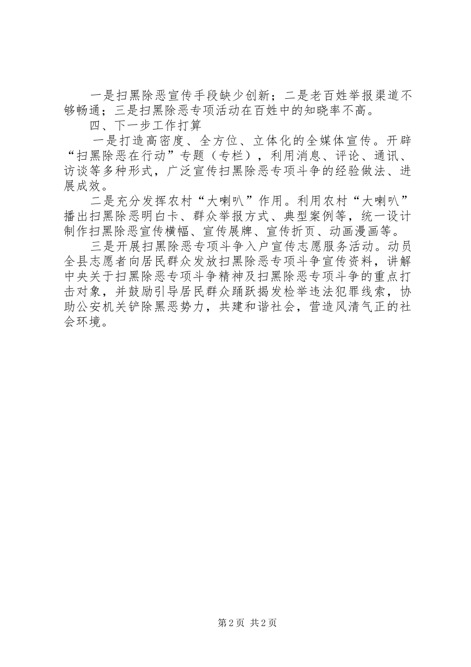 关于县委宣传部扫黑除恶专项斗争的总结 _第2页