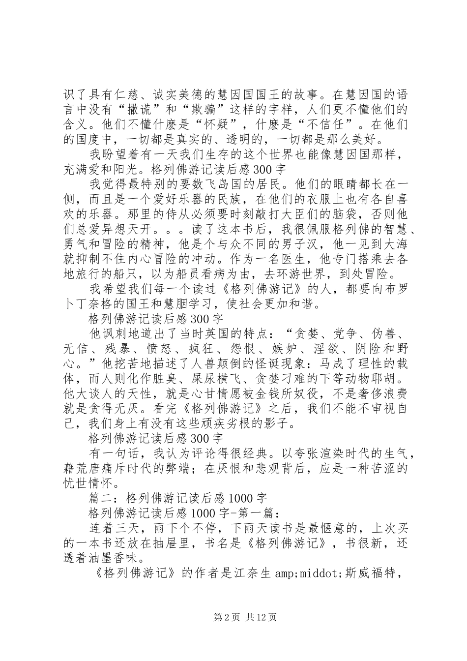 格列佛游记的读后心得_第2页