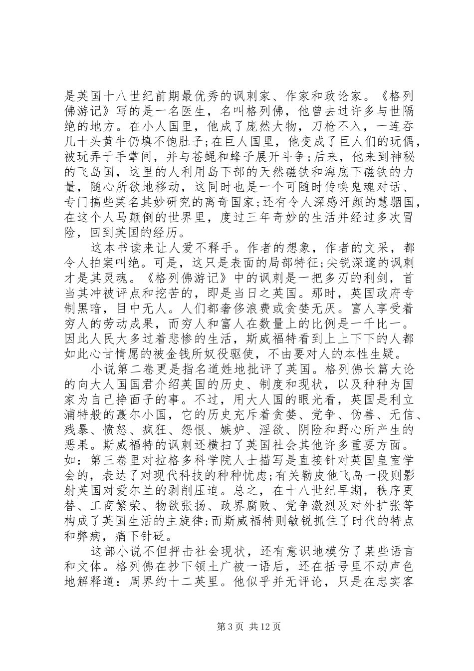 格列佛游记的读后心得_第3页