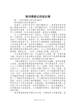 格列佛游记的读后心得