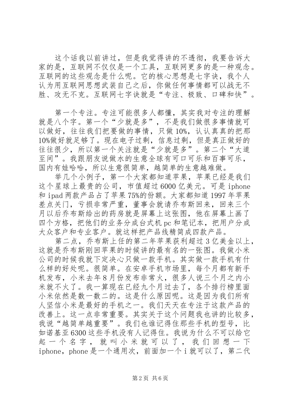 访谈雷军的感想_第2页