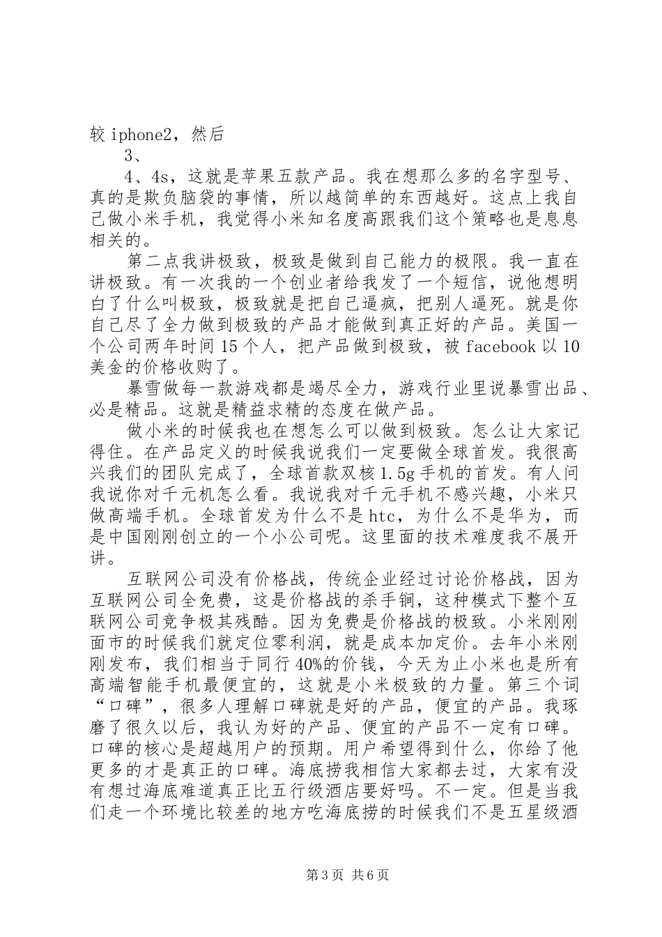 访谈雷军的感想_第3页