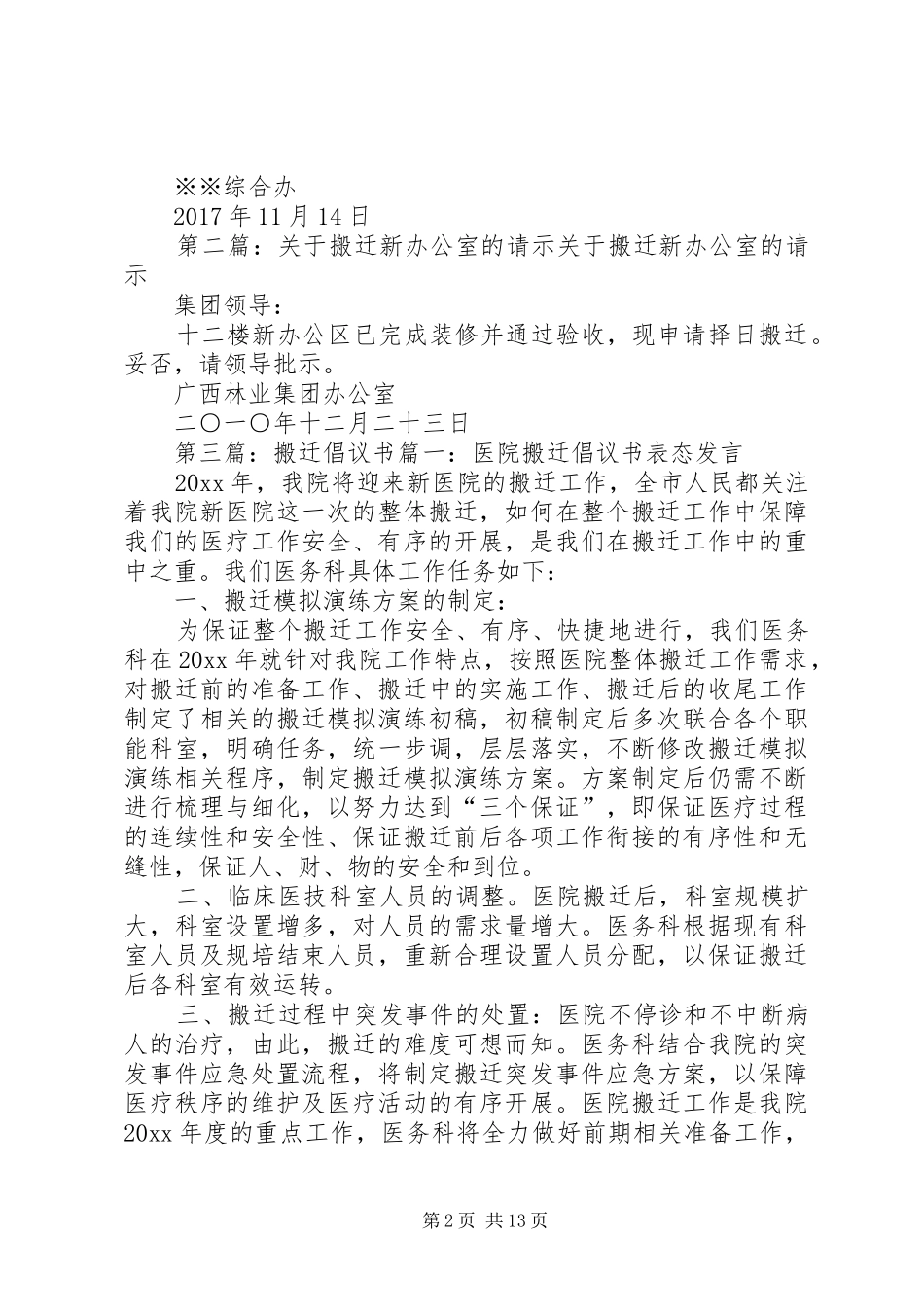 关于搬迁至新办公室的倡议书_第2页