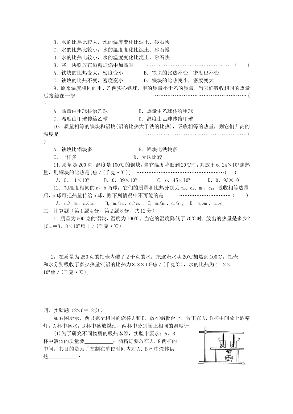 单元练习--第十五章《热量》B_第2页