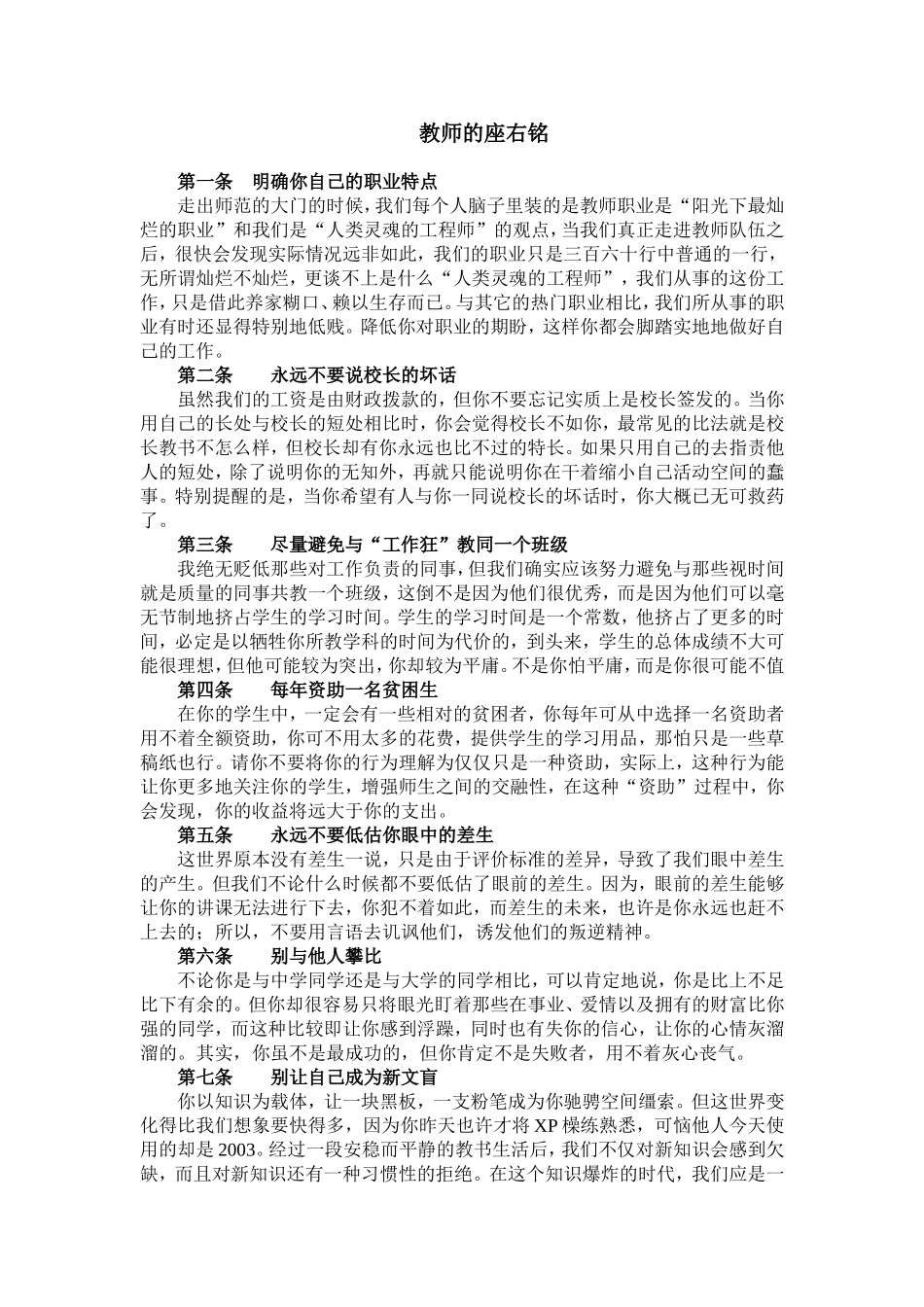 教师的座右铭_第1页