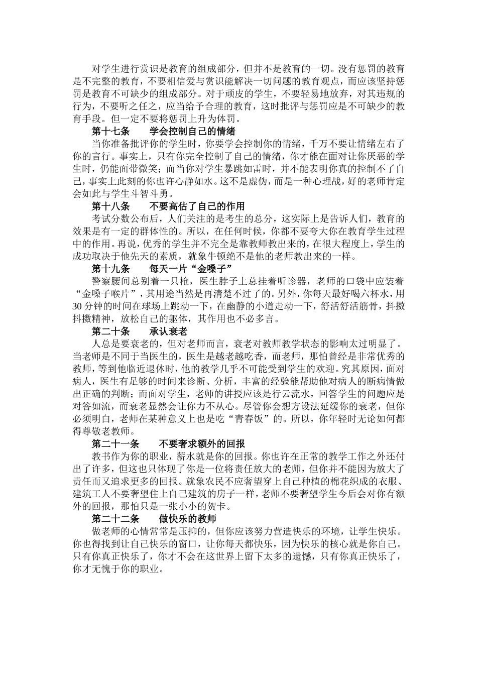 教师的座右铭_第3页