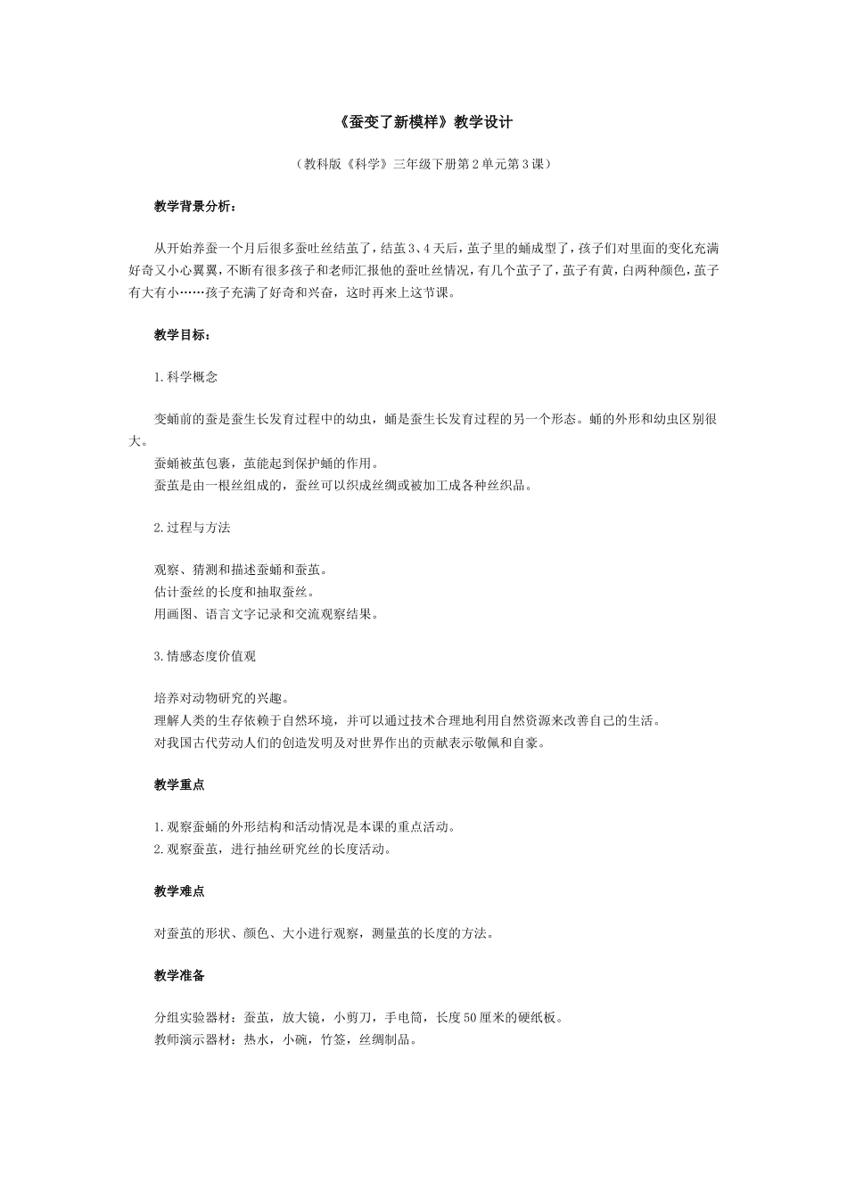 蚕变了新模样_第1页