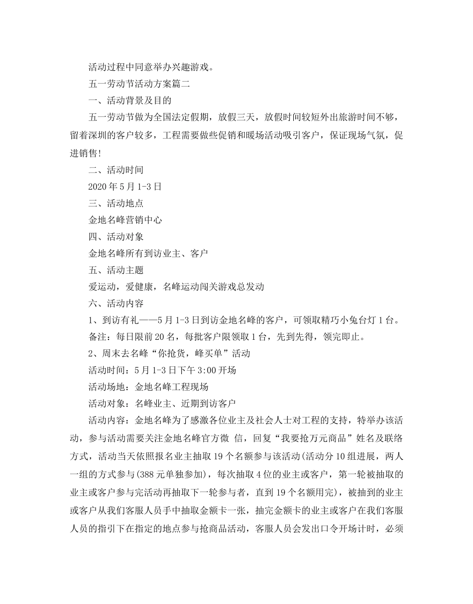 五一劳动节的活动方案 _第3页