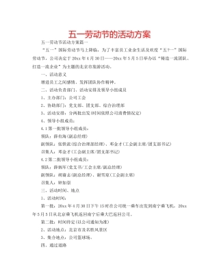 五一劳动节的活动方案 