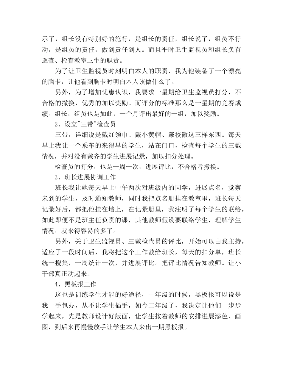 班级少先队工作参考计划范文(1) _第2页