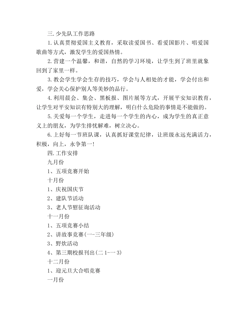 班级少先队工作参考计划范文(1) _第3页
