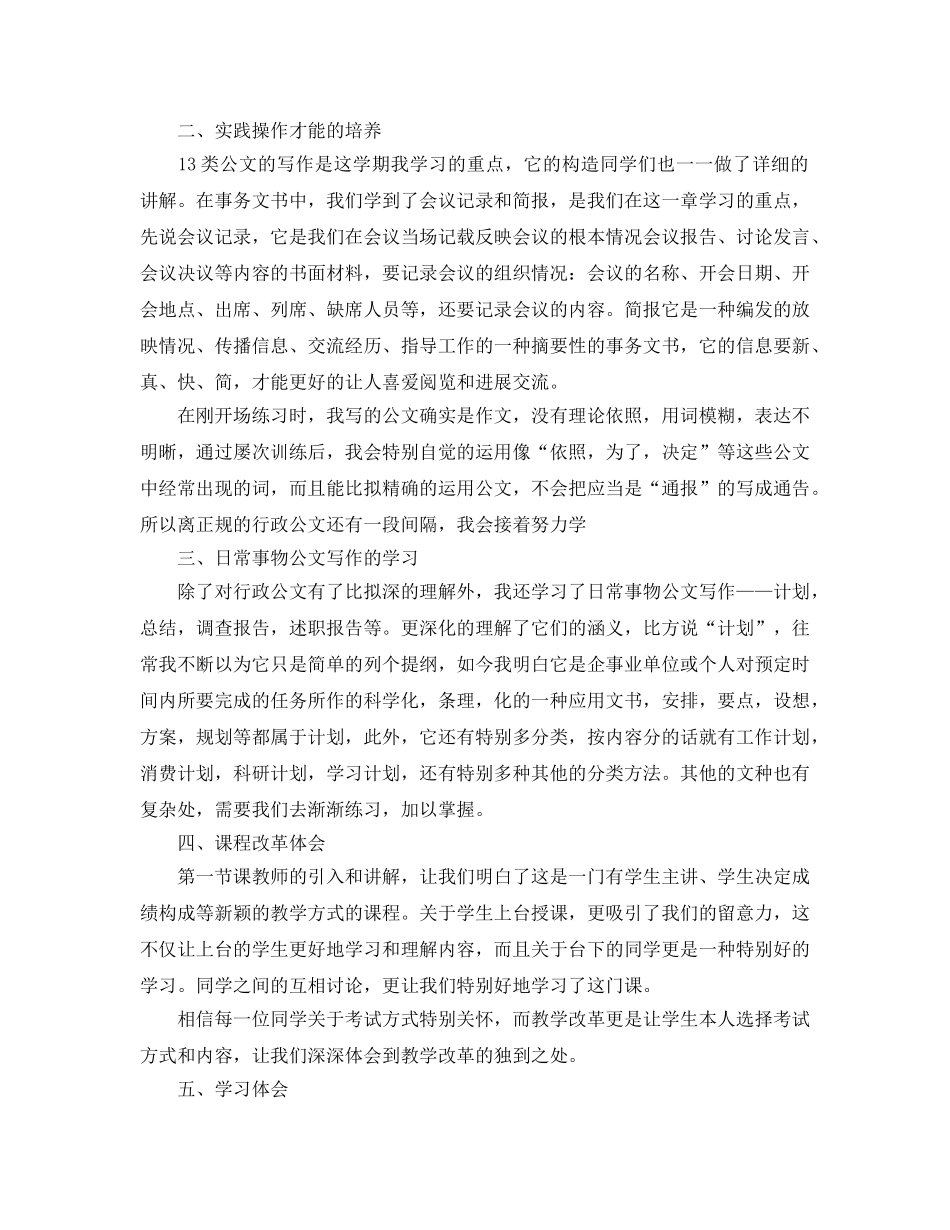 公文写作学习参考心得体会5篇（通用） _第2页