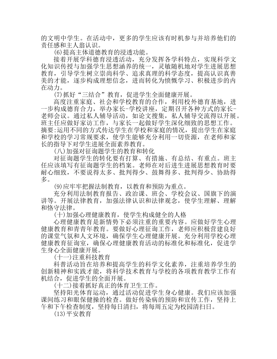 小学德育工作参考计划范文 (3) _第3页