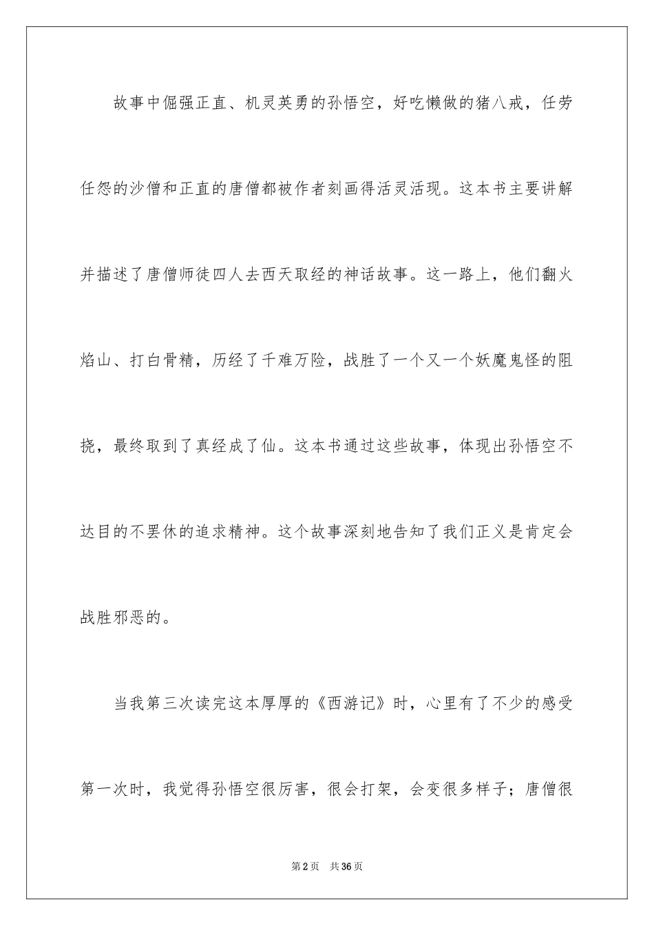 2024《西游记》读书笔记_58_第2页