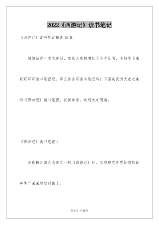 2024《西游记》读书笔记_58