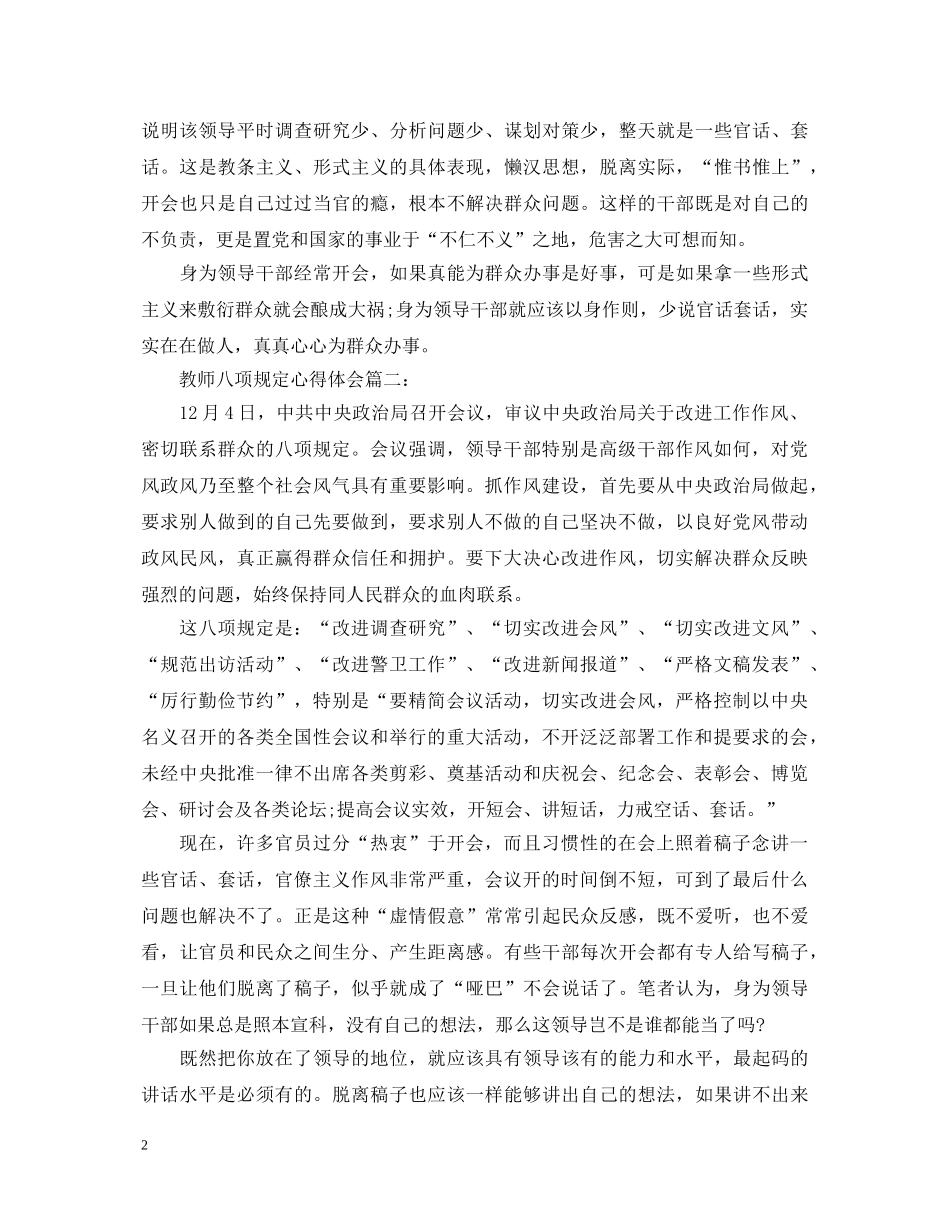 教师八项规定心得体会3篇 _第2页