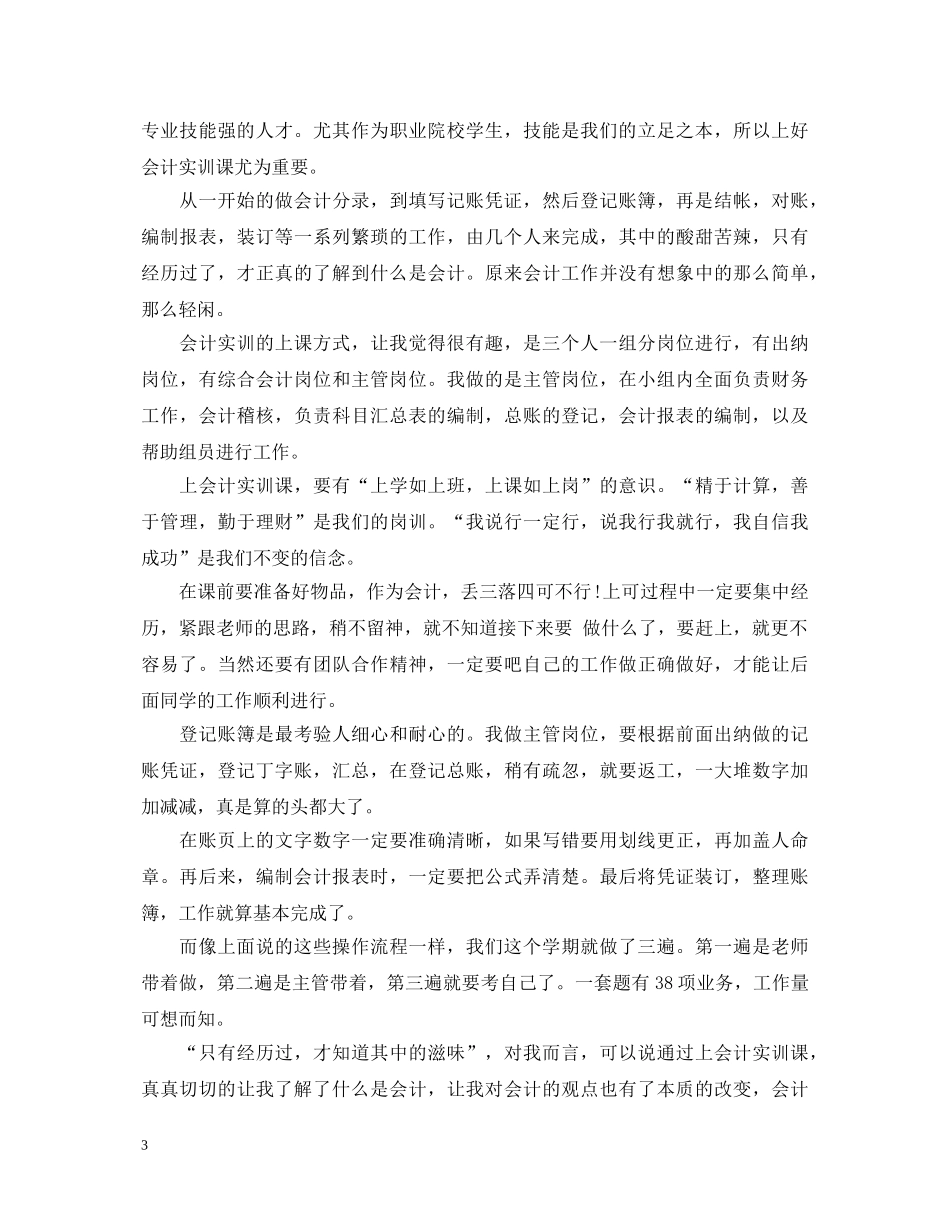 关于实训心得体会 _第3页