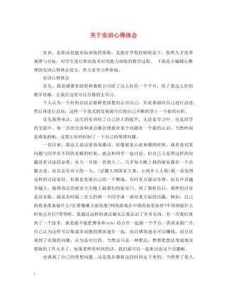 关于实训心得体会 