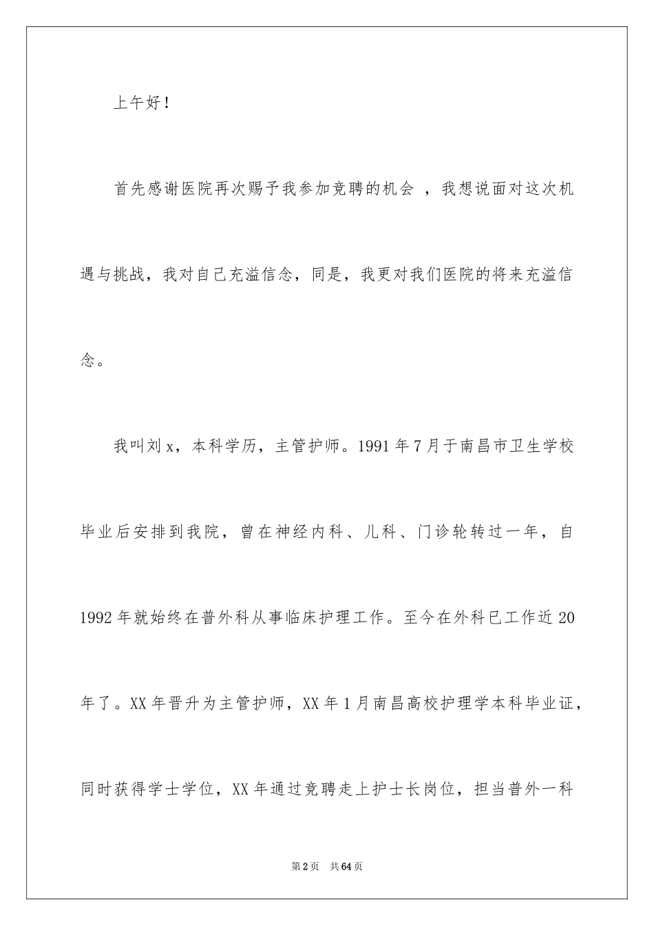 2024医院护士长竞选演讲稿_第2页