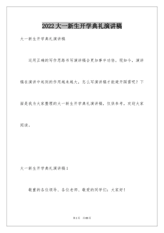 2024大一新生开学典礼演讲稿_6