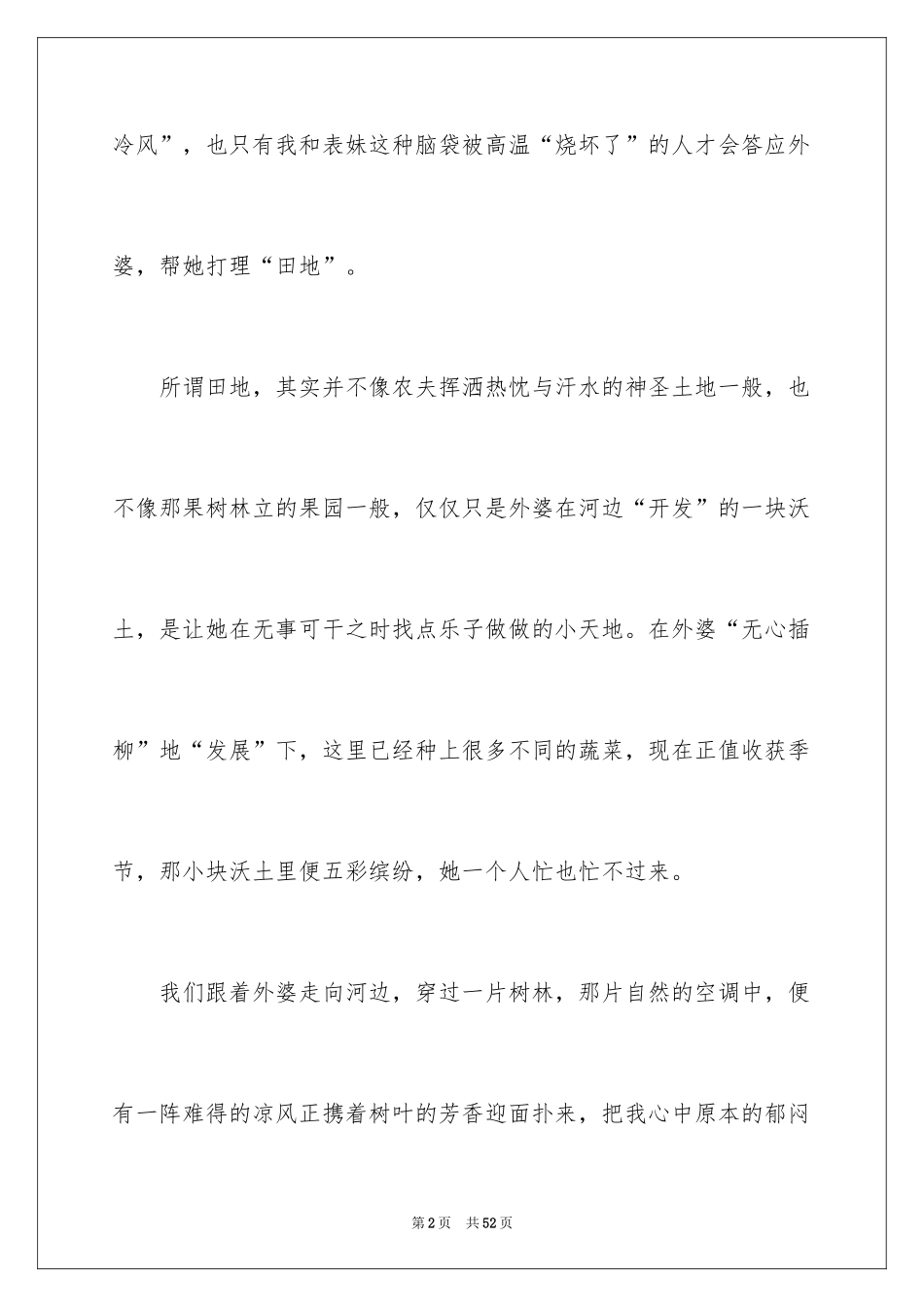 2024初二记事作文_第2页