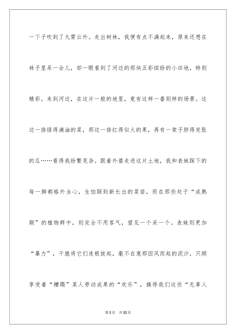 2024初二记事作文_第3页