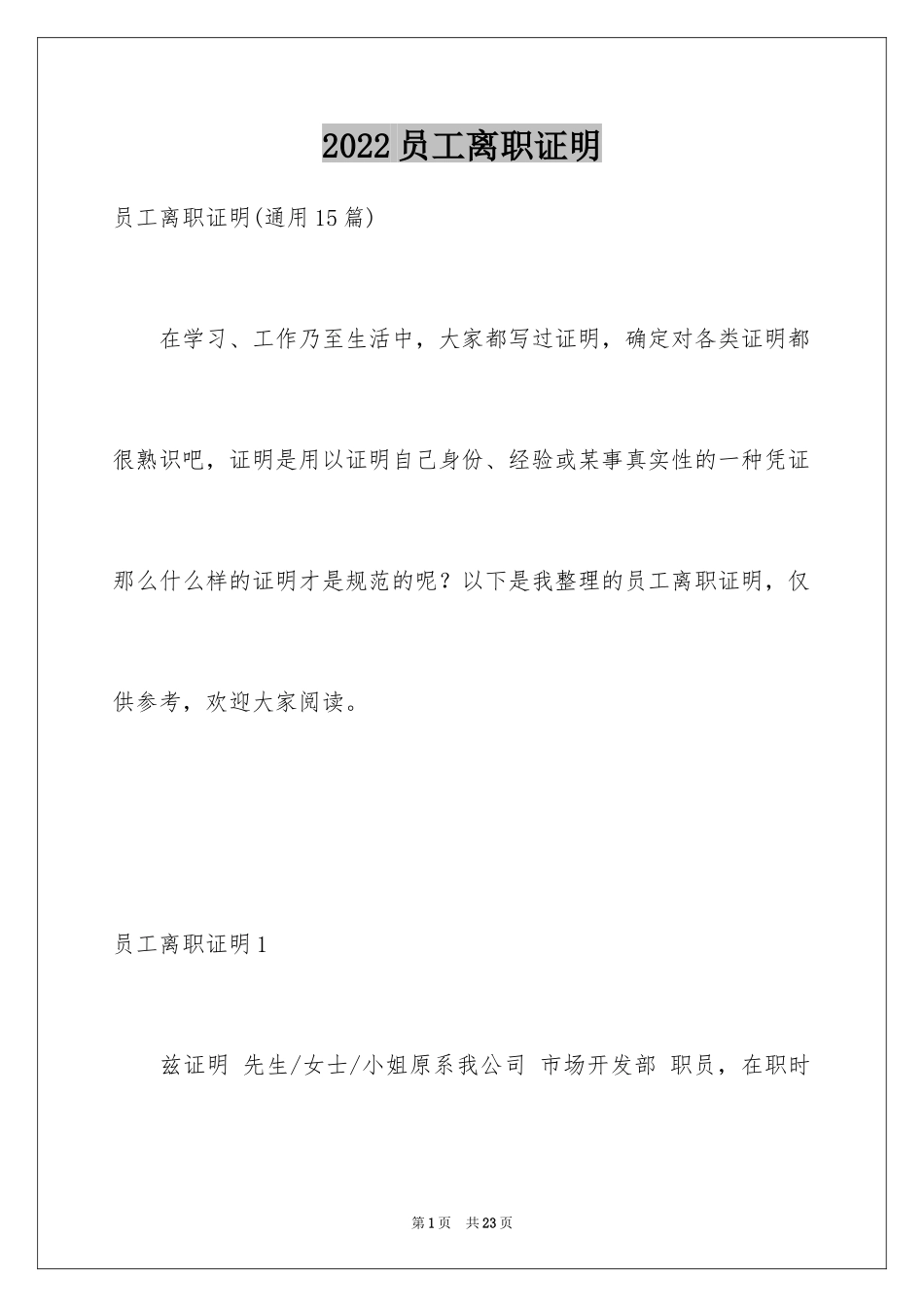 2024员工离职证明_35_第1页