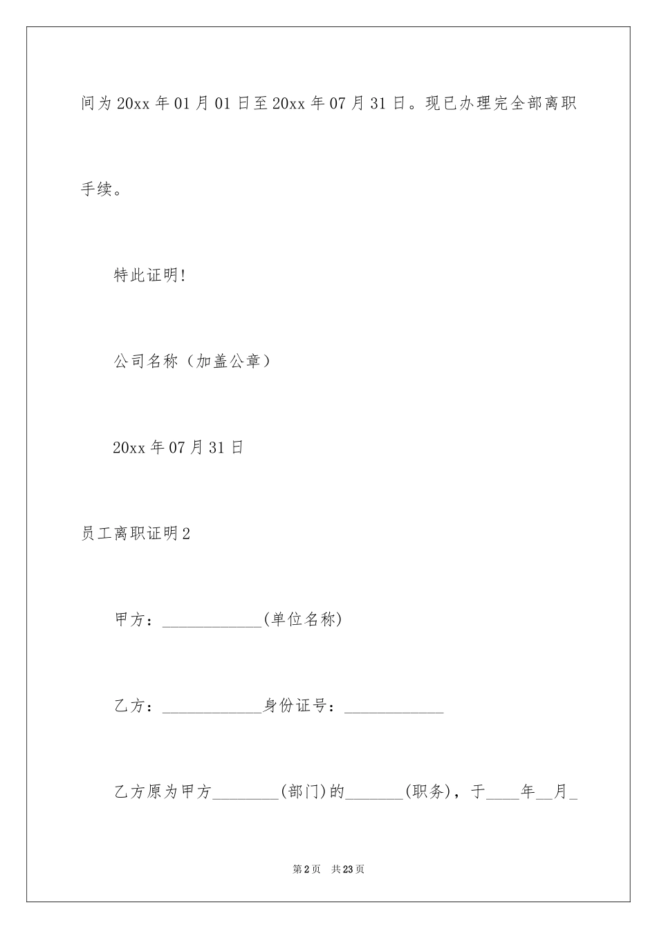 2024员工离职证明_35_第2页