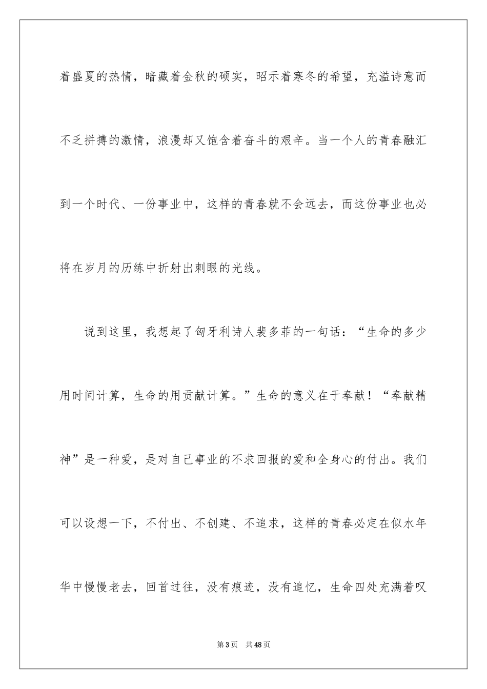 2024奉献青春的演讲稿_3_第3页