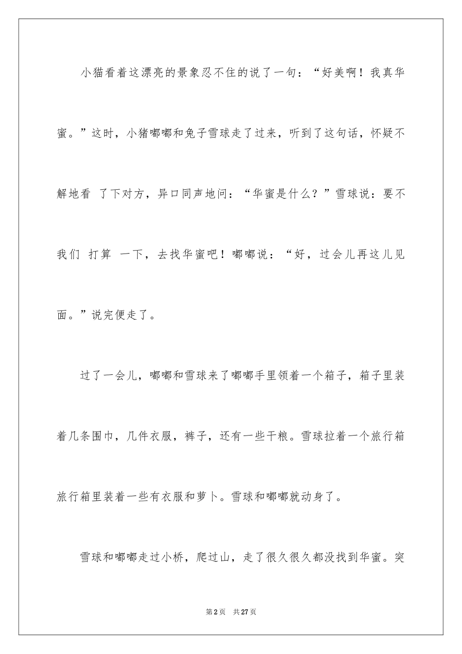 2024以寻找为话题的作文_4_第2页