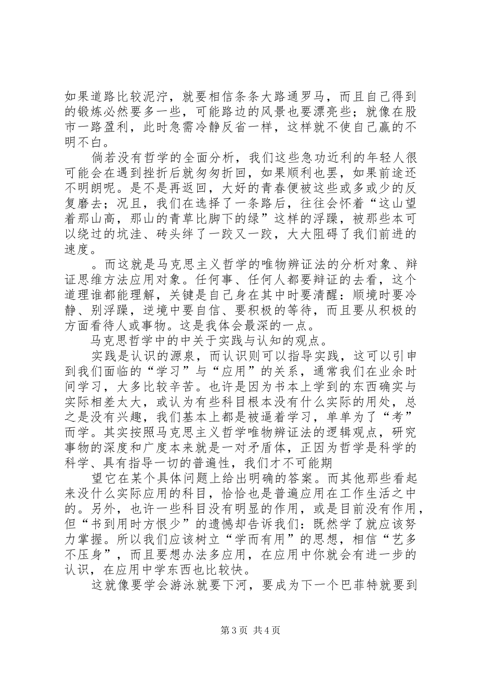 读马克思主义哲学体会心得_第3页