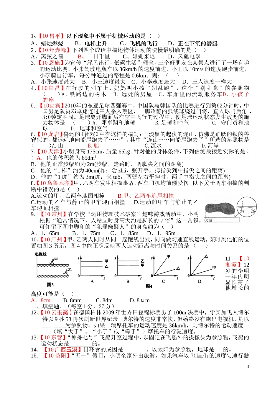 2011年中考复习力学过关题_第3页